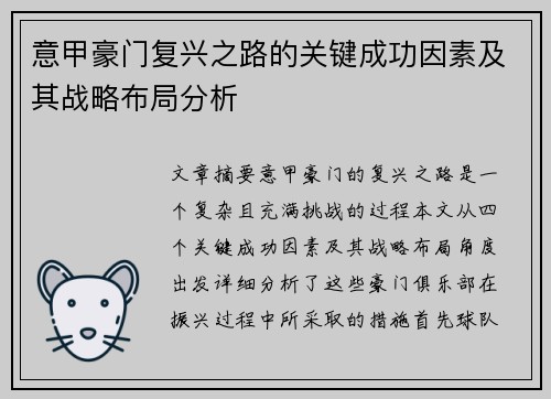 意甲豪门复兴之路的关键成功因素及其战略布局分析 意甲豪门复兴之路的关键成功因素及其战略布局分析