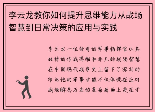 李云龙教你如何提升思维能力从战场智慧到日常决策的应用与实践