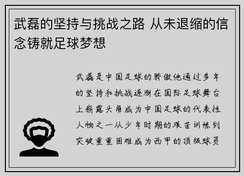 武磊的坚持与挑战之路 从未退缩的信念铸就足球梦想 武磊的坚持与挑战之路 从未退缩的信念铸就足球梦想