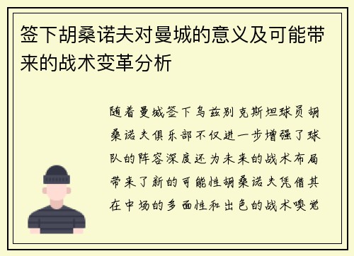 签下胡桑诺夫对曼城的意义及可能带来的战术变革分析 签下胡桑诺夫对曼城的意义及可能带来的战术变革分析