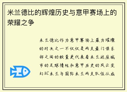 米兰德比的辉煌历史与意甲赛场上的荣耀之争 米兰德比的辉煌历史与意甲赛场上的荣耀之争