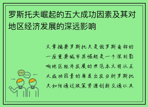 罗斯托夫崛起的五大成功因素及其对地区经济发展的深远影响 罗斯托夫崛起的五大成功因素及其对地区经济发展的深远影响