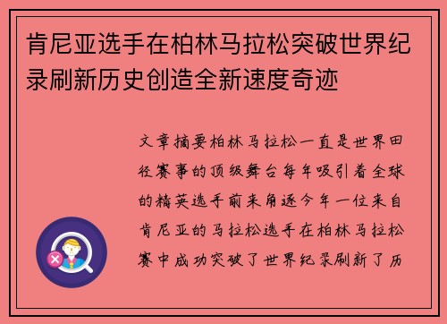 肯尼亚选手在柏林马拉松突破世界纪录刷新历史创造全新速度奇迹 肯尼亚选手在柏林马拉松突破世界纪录刷新历史创造全新速度奇迹