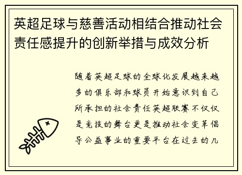 英超足球与慈善活动相结合推动社会责任感提升的创新举措与成效分析 英超足球与慈善活动相结合推动社会责任感提升的创新举措与成效分析