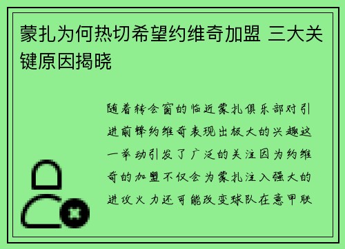 蒙扎为何热切希望约维奇加盟 三大关键原因揭晓 蒙扎为何热切希望约维奇加盟 三大关键原因揭晓