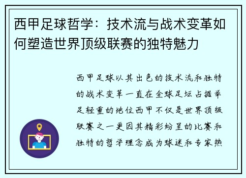 西甲足球哲学:技术流与战术变革如何塑造世界顶级联赛的独特魅力 西甲足球哲学:技术流与战术变革如何塑造世界顶级联赛的独特魅力